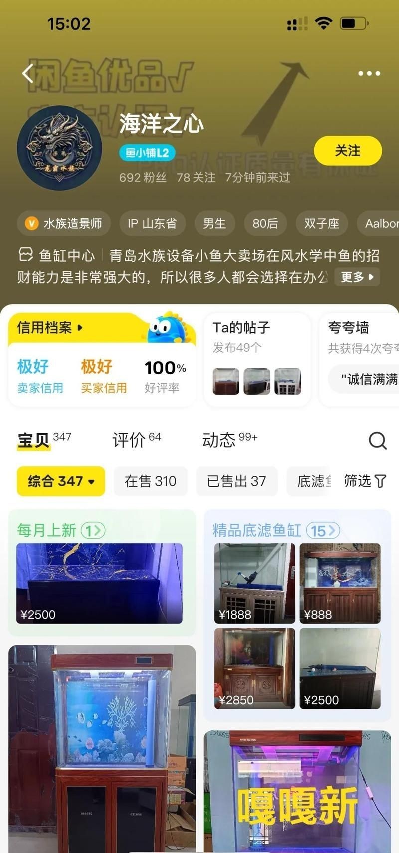 舊魚缸可以賣給別人嗎，舊魚缸能否轉賣