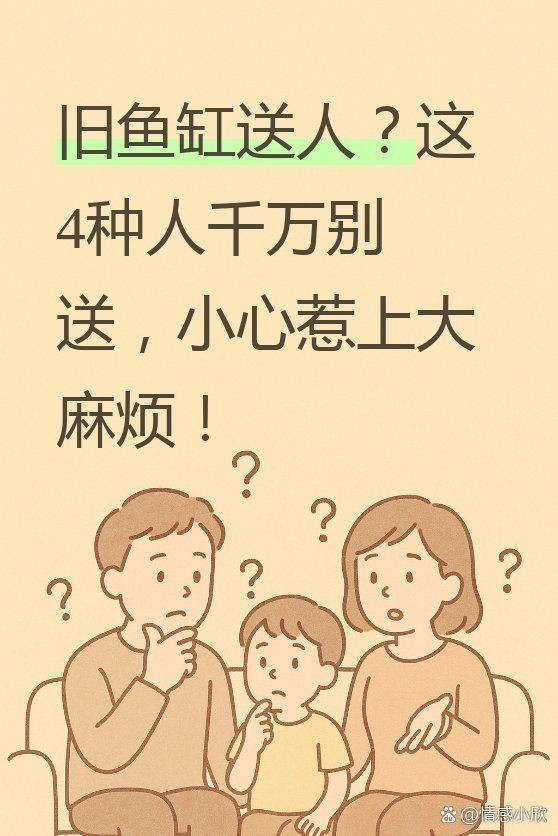 舊魚缸可以賣給別人嗎，舊魚缸能否轉賣
