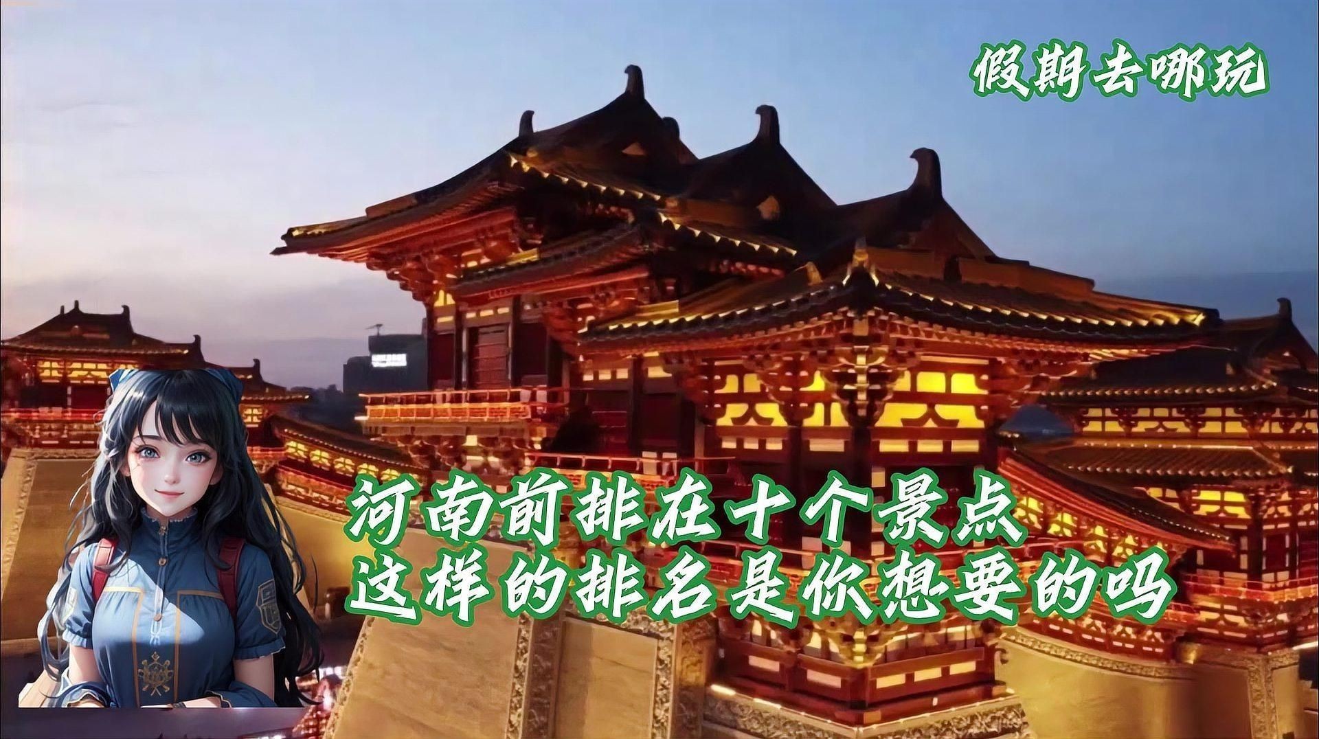 河南旅游景點排名前十名，河南十大必游景點排行榜，全網熱推TOP10旅游勝地盤點