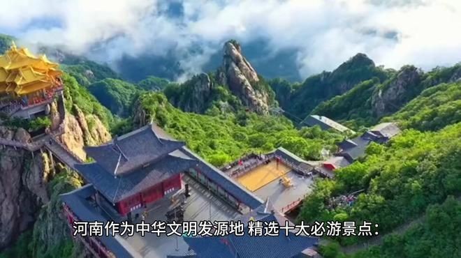 河南旅游景點排名前十名，河南十大必游景點排行榜，全網熱推TOP10旅游勝地盤點