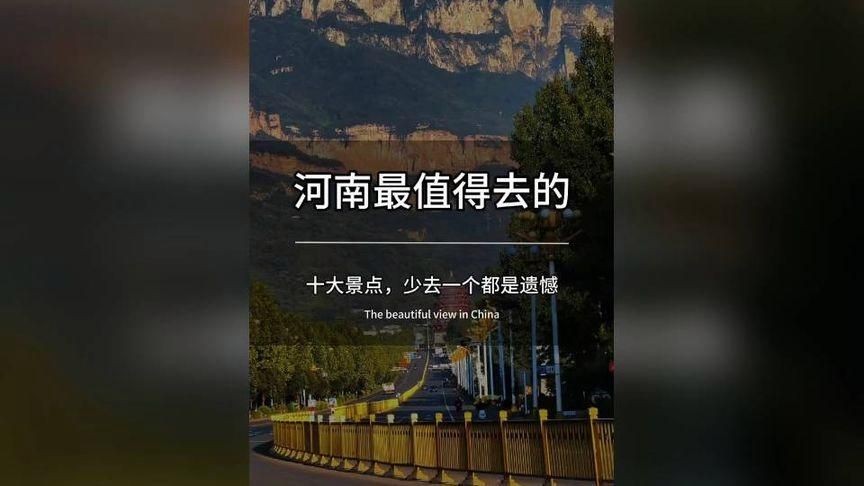 河南旅游景點排名前十名，河南十大必游景點排行榜，全網熱推TOP10旅游勝地盤點