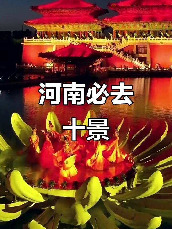 河南旅游景點排名前十名，河南十大必游景點排行榜，全網熱推TOP10旅游勝地盤點