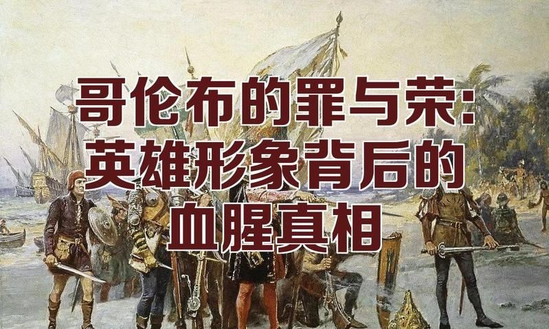 哥倫布殺了多少土著