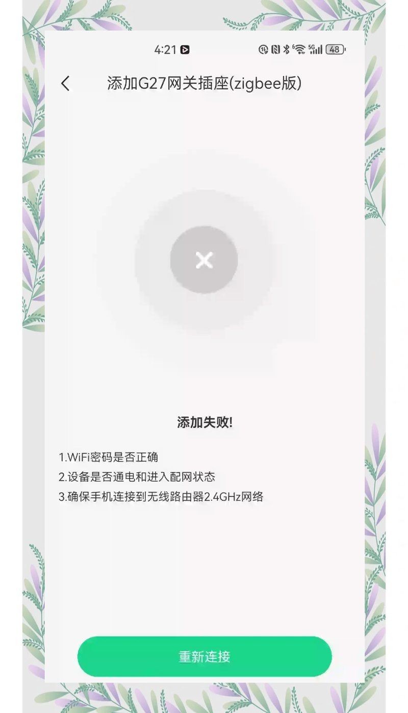 吉印智能插排app連不上網 吉印智能插排app連不上網 全國水族館企業名錄 第10張