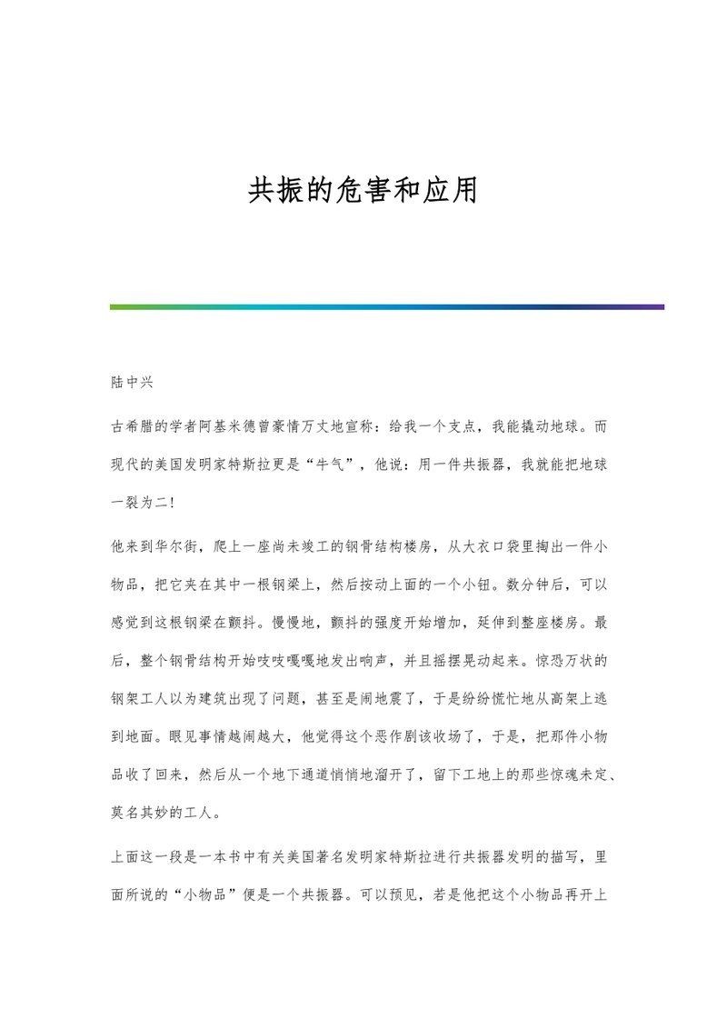 共振的好處和壞處