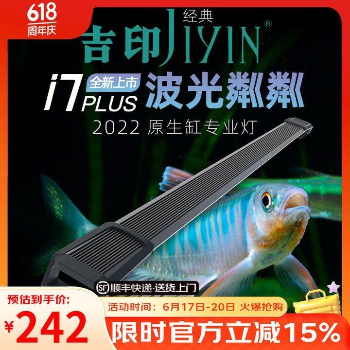 吉印i7plus水草燈怎么樣