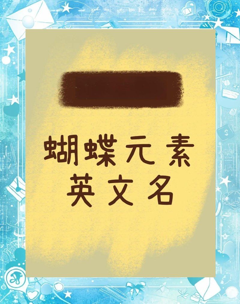 好聽稀少的蝴蝶名
