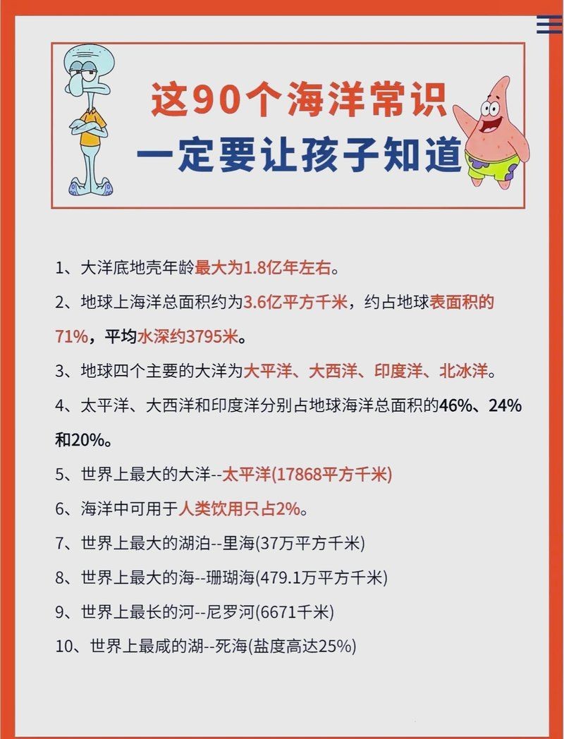 海洋小知識100條簡短