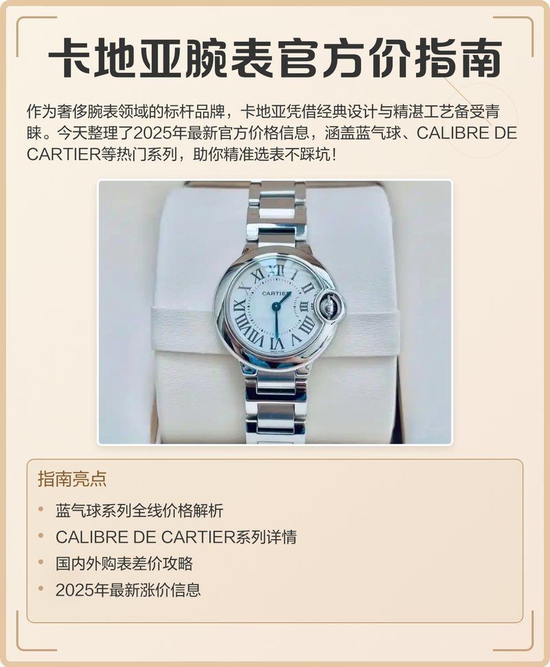 卡拉美拉和卡地亞哪個(gè)檔次高