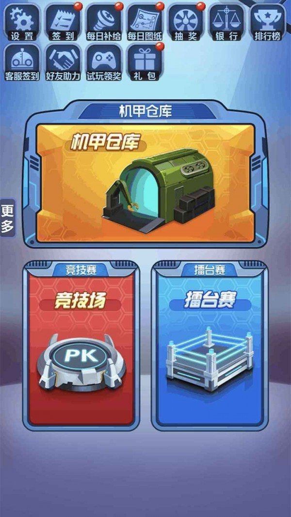 機甲戰士破解版無限鉆石