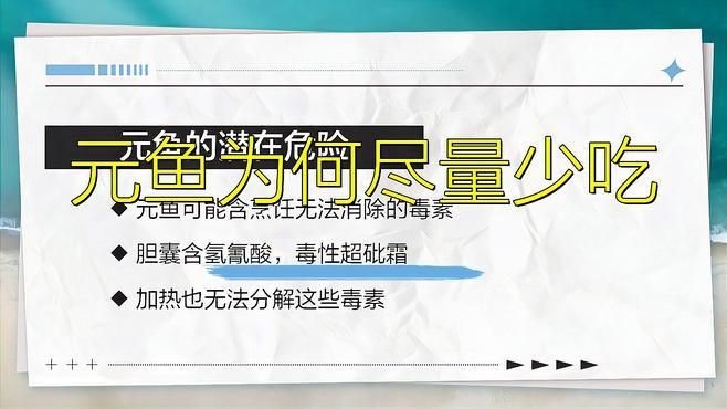 金元寶魚盡量少吃的原因