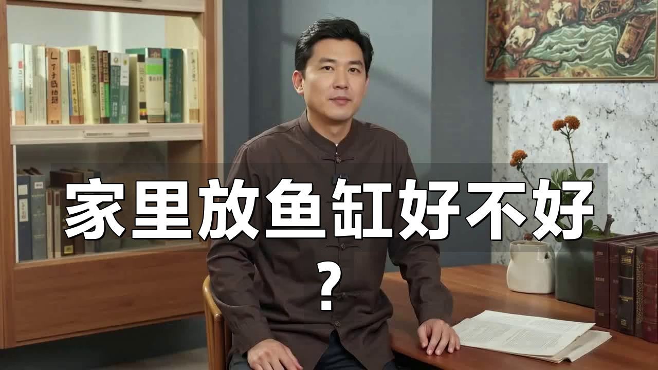 家里用水族魚(yú)缸的利弊 全國(guó)水族館企業(yè)名錄 第2張 家里用水族魚(yú)缸的利弊 家里用水族魚(yú)缸的利弊 全國(guó)水族館企業(yè)名錄 第2張