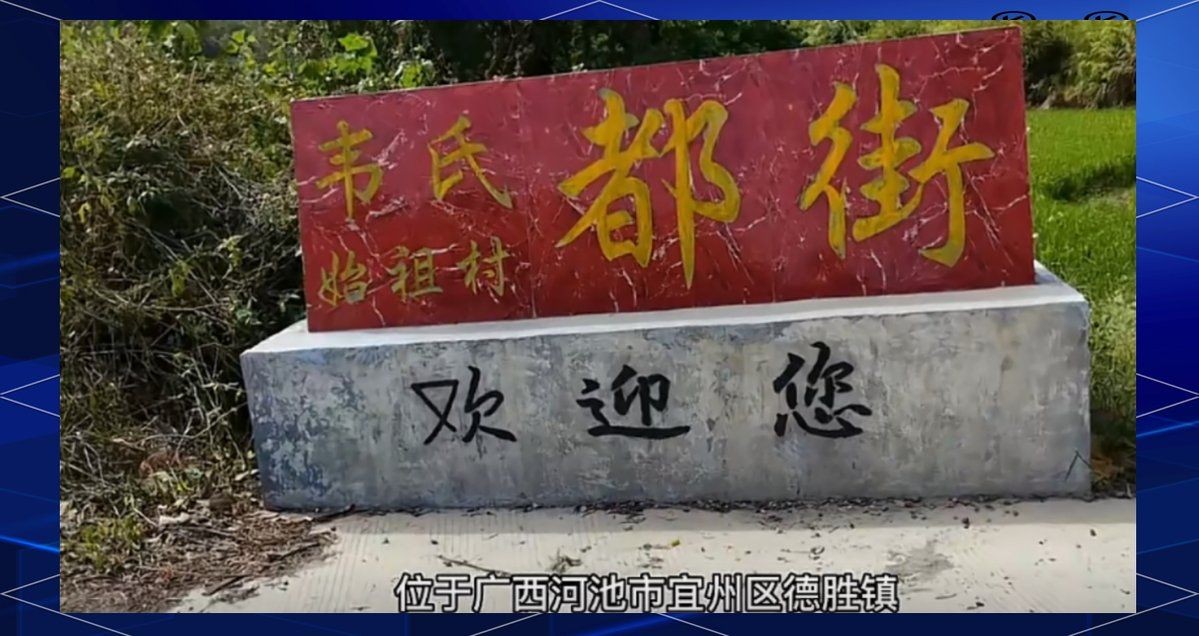 廣西壯族韋氏起源