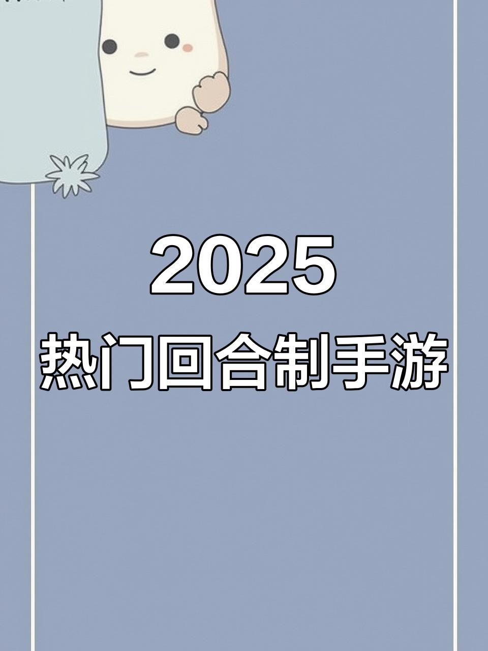 回合制手游十大排行2025 回合制手游十大排行2025 全國(guó)水族館企業(yè)名錄 第5張