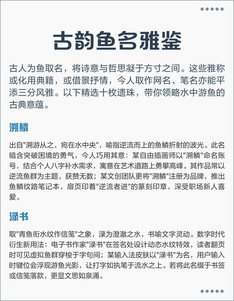 古代魚的雅稱