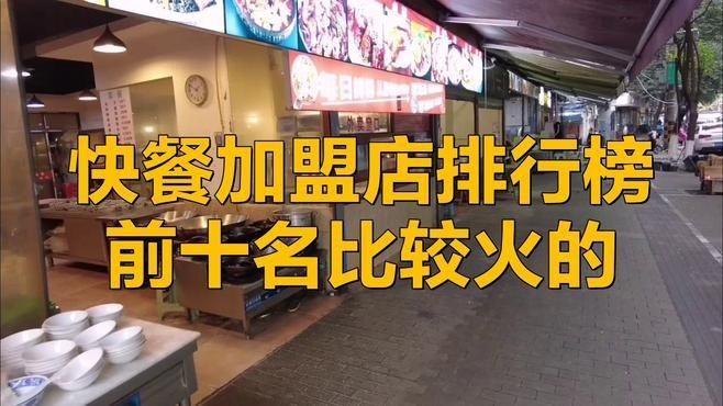 加盟店排行榜前十名