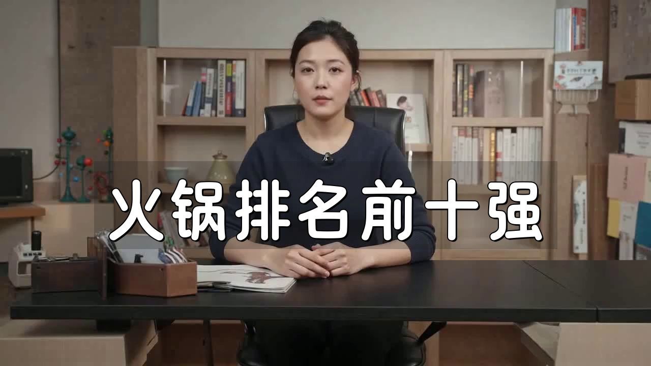 火鍋十<strong><mark>大名</mark></strong>牌排行