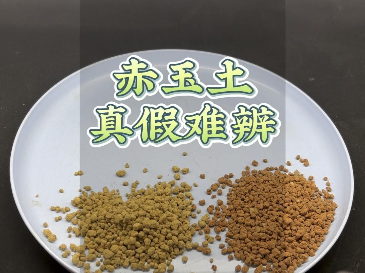 進口赤玉土和國產的區別：進口赤玉土與國產赤玉土區別