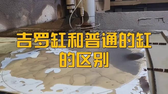 吉羅缸和龍魚缸的區別：吉羅缸與普通的缸的區別