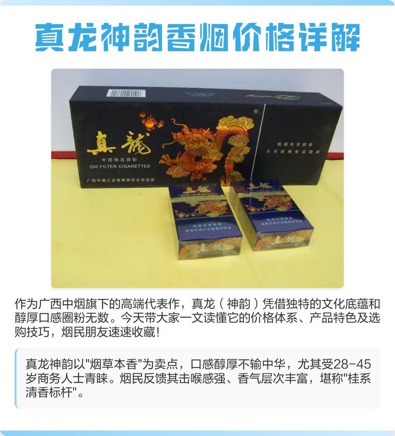 廣西真龍煙價目表及圖片：廣西真龍香煙價目表及對應實物圖片