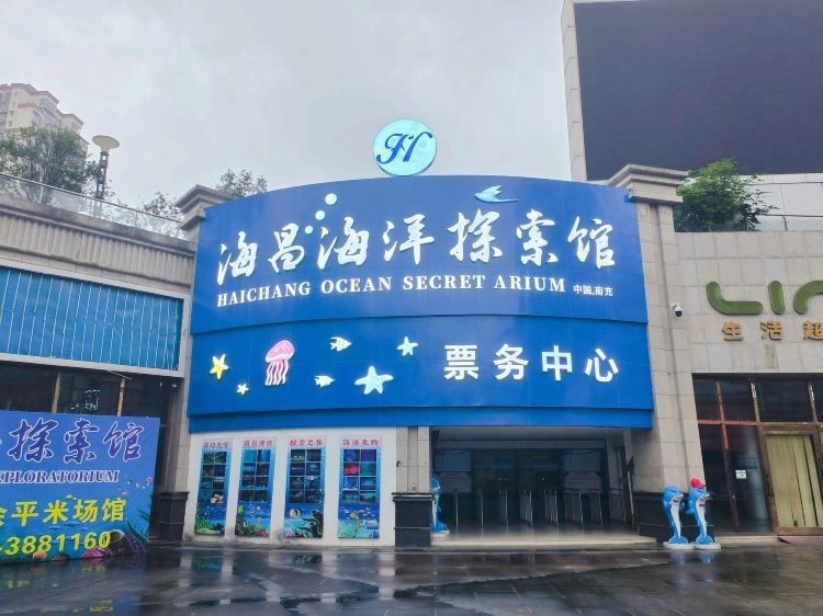 南充水族館：南充水族館——南充水族館