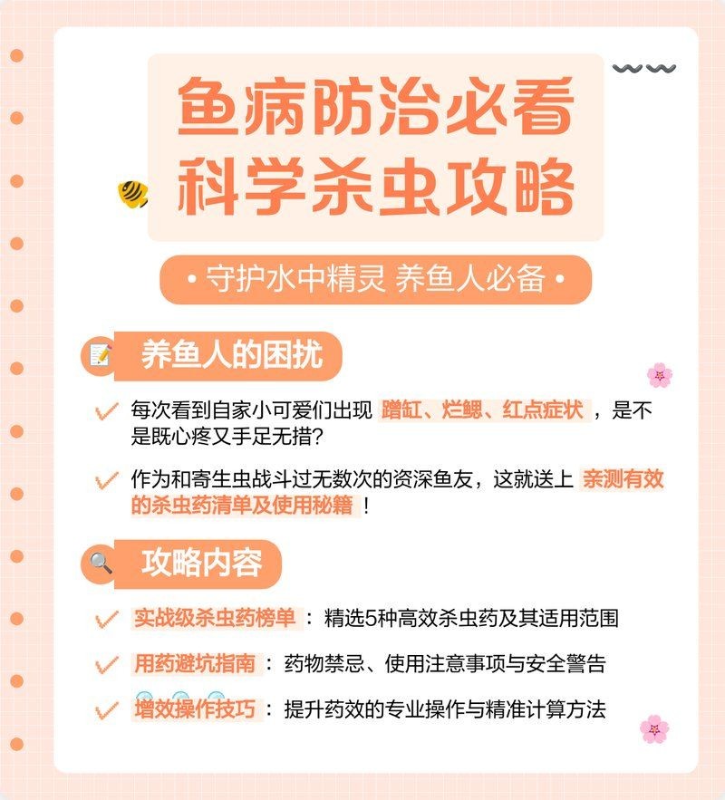 殺魚虱最簡單三個方法：養魚技術——魚虱處理