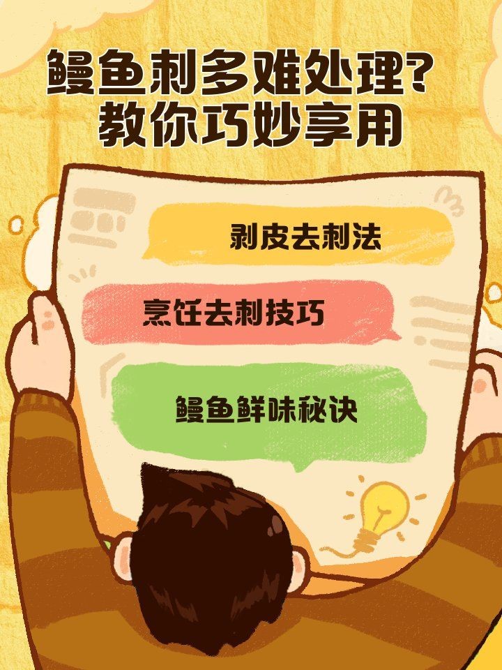 海鰻魚(yú)去刺圖解：*《海鰻魚(yú)去刺圖解》*詳細(xì)圖解
