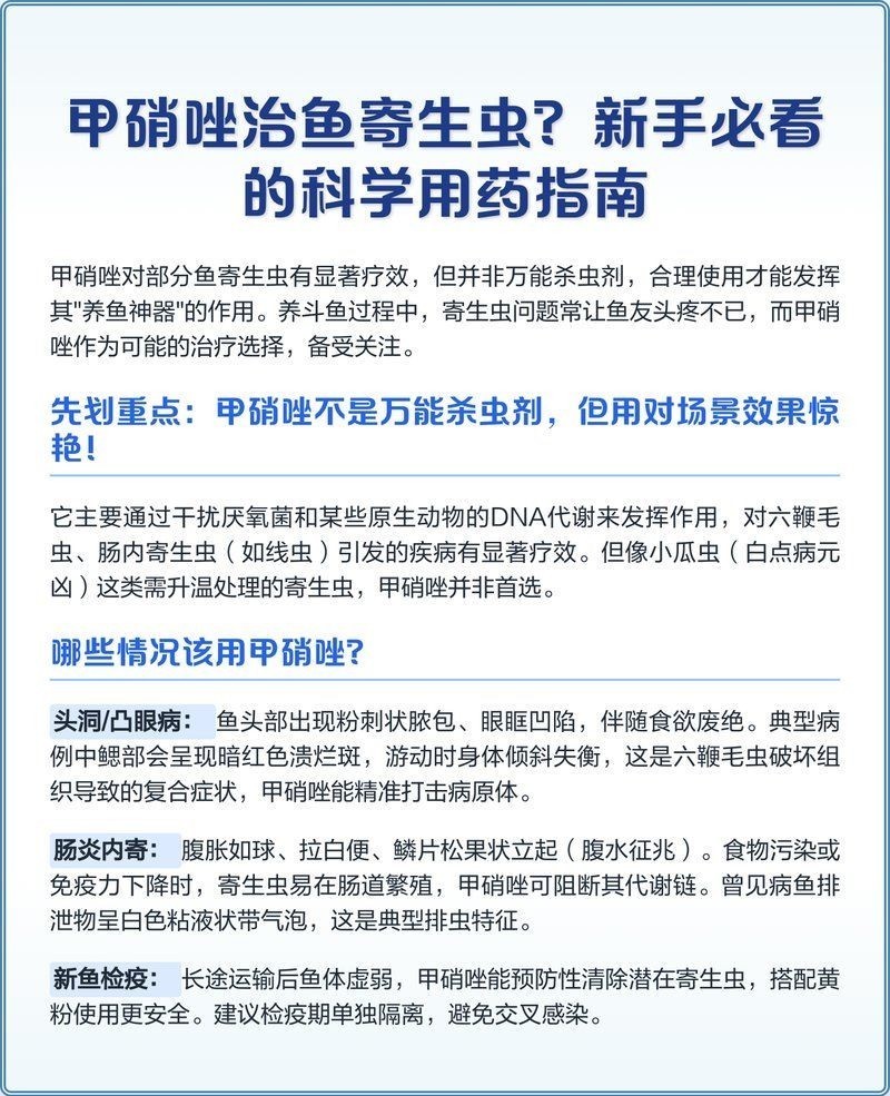 甲硝唑能殺魚寄生蟲嗎：甲硝唑對哪些魚類寄生蟲有效