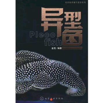 哥綠異型魚：哥倫比亞綠皮皇冠豹（俗稱哥綠）是異型魚中皇冠豹