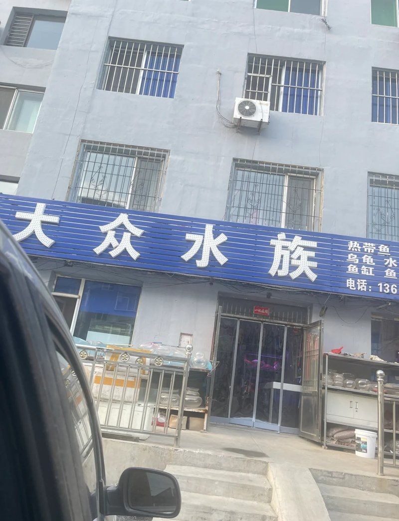 商丘水族店：商丘市睢陽區中州水族館怎么樣