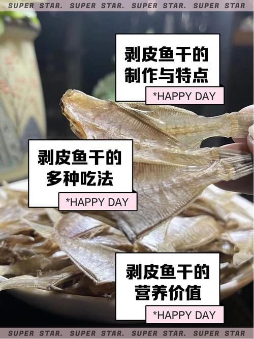 干皮魚圖片：干皮魚圖片展示