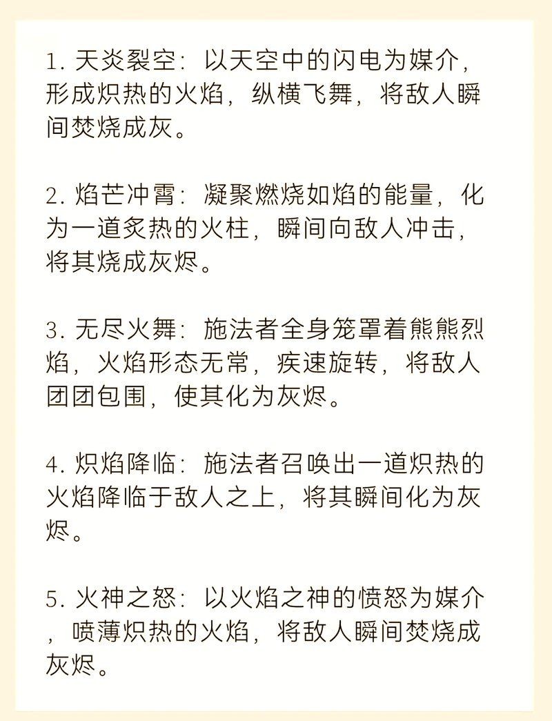 火系十大絕招：《招與十大絕招》之火系十大絕招