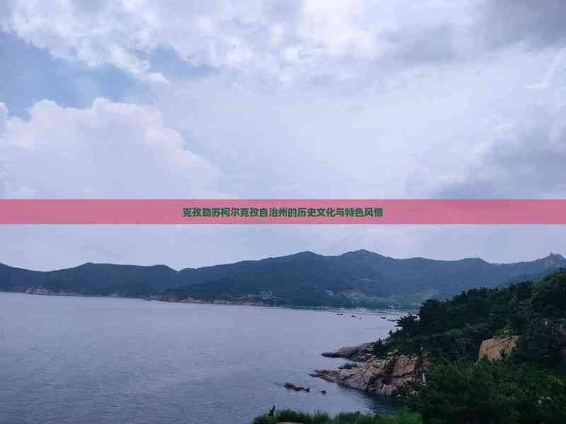 克孜勒蘇柯爾克孜自治州水族批發市場：克孜勒蘇柯爾克孜自治州水族批發市場定位差異化