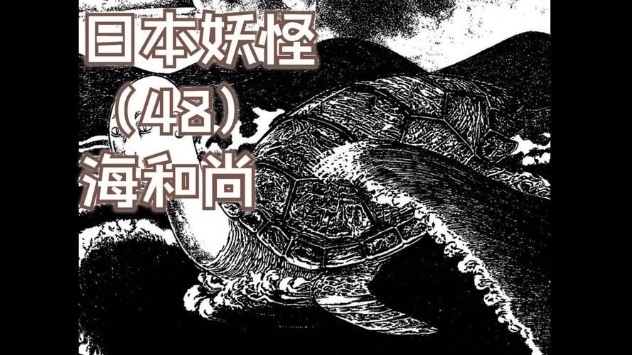 海和尚圖片：**《海和尚圖片》主題圖片