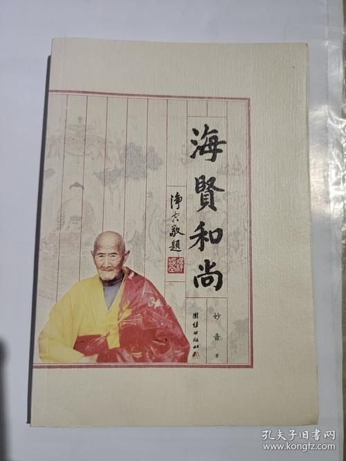 海和尚圖片：**《海和尚圖片》主題圖片