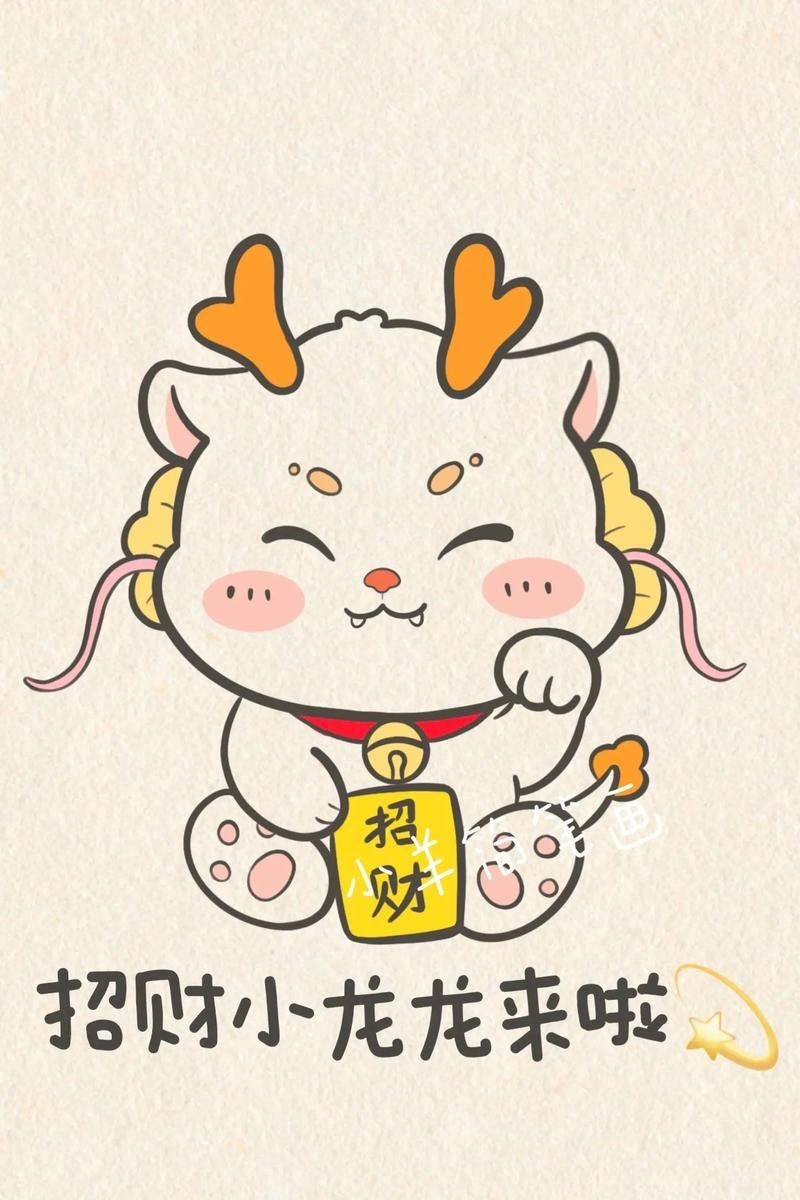 招財龍圖片：“招財龍圖片”是以傳統祥瑞文化為核心創作的作品