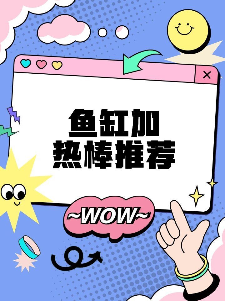 光特億ca魚缸加熱棒：光特億ca系列魚缸加熱棒