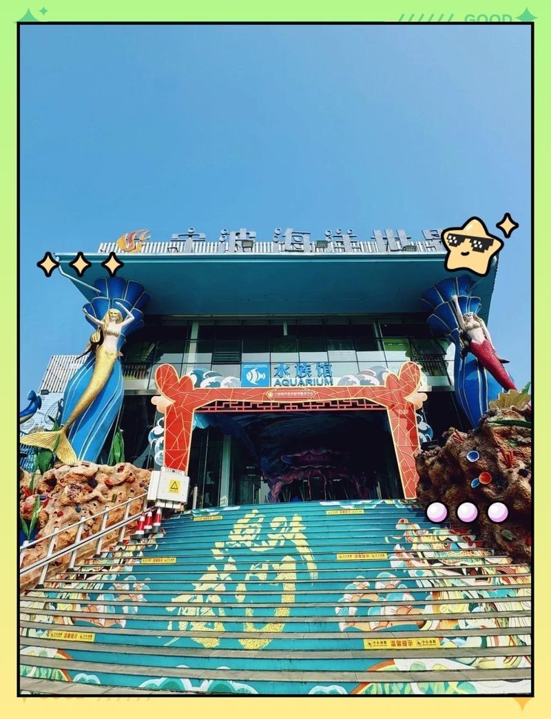 寧波水族館：寧波水族館游玩攻略