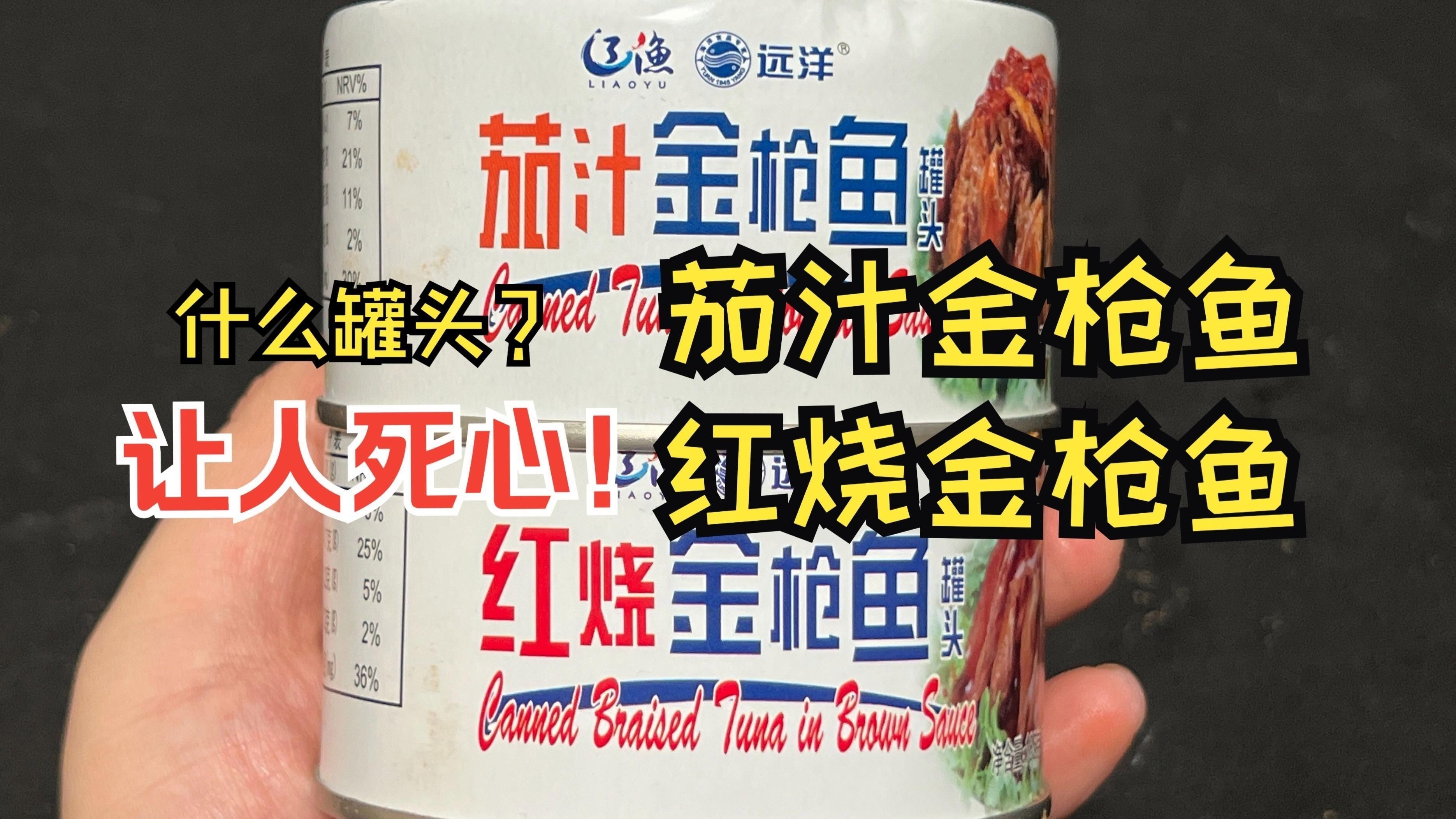 金槍魚罐頭健康嗎：大眾養(yǎng)生網(wǎng)吃金槍魚罐頭的營養(yǎng)價值及功效是什么