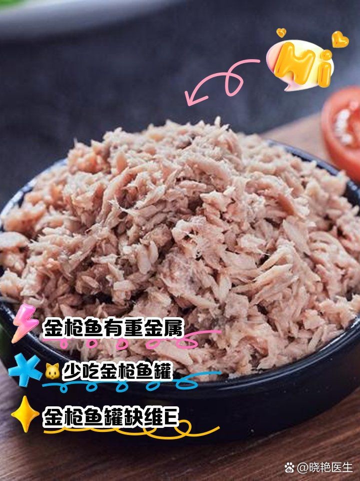 金槍魚罐頭健康嗎：大眾養(yǎng)生網(wǎng)吃金槍魚罐頭的營養(yǎng)價值及功效是什么