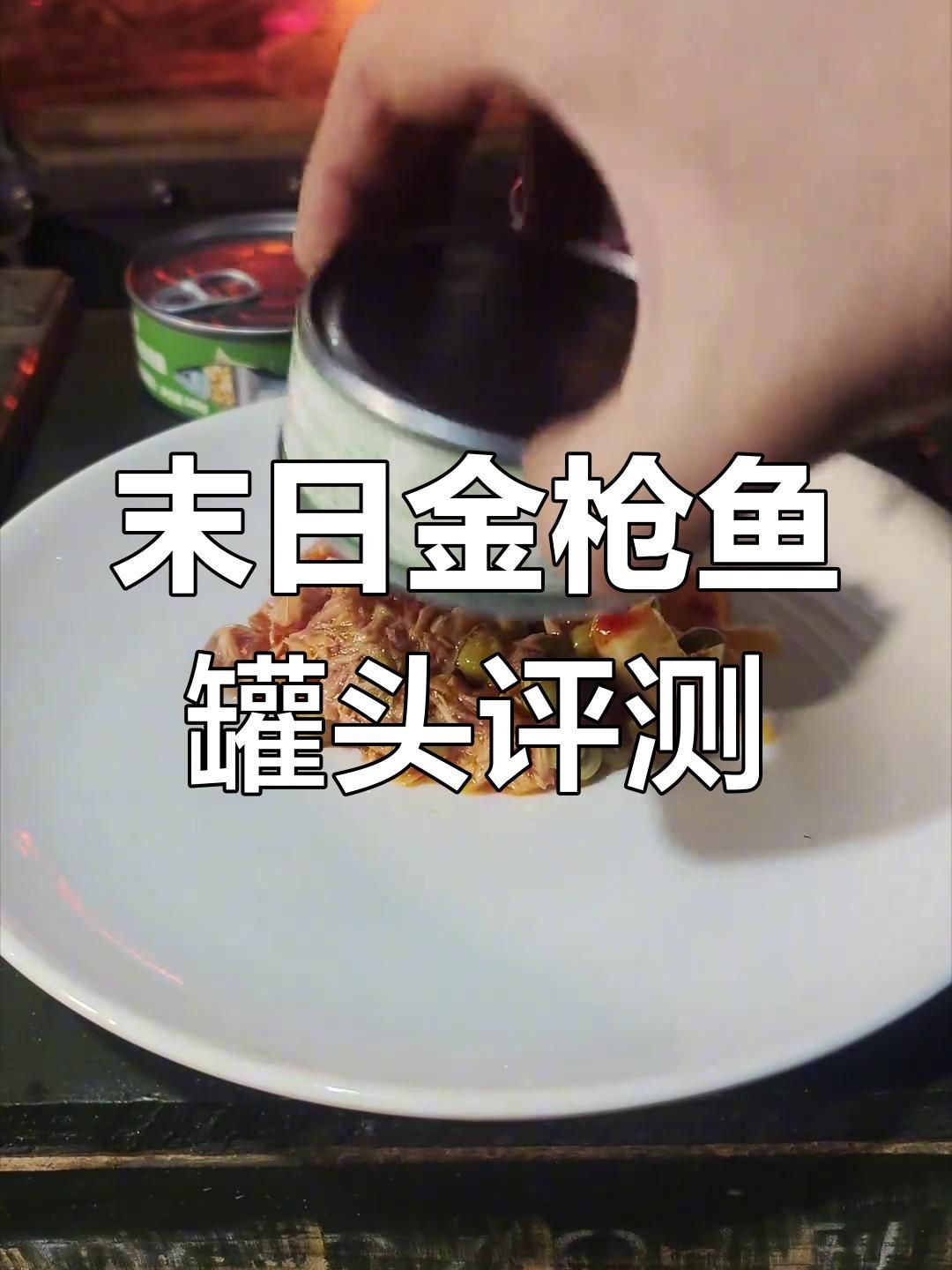 金槍魚罐頭健康嗎：大眾養(yǎng)生網(wǎng)吃金槍魚罐頭的營養(yǎng)價值及功效是什么