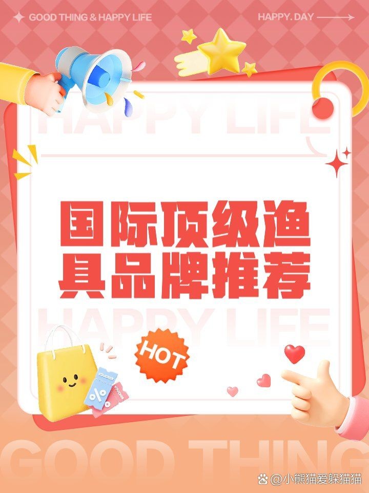國(guó)際頂級(jí)漁具品牌：國(guó)際頂級(jí)漁具十大品牌排行榜)2024最新排行榜