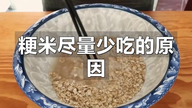 粳米為何盡量少吃：粳米好為什么不建議吃,速繪的線界