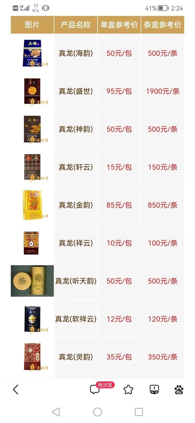 廣西真龍香煙所有圖片：廣西真龍香煙全系列價格指南