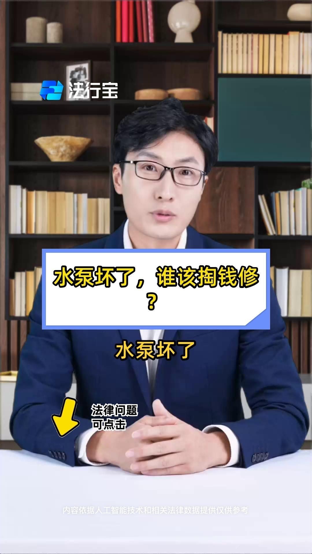家用水泵壞了找誰修：家用水泵壞了，誰該掏錢修 家用水泵壞了找誰修：家用水泵壞了，誰該掏錢修 全國水族館企業名錄 第1張