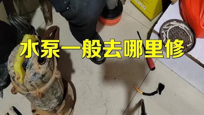 家用水泵壞了找誰修：家用水泵壞了，誰該掏錢修 家用水泵壞了找誰修：家用水泵壞了，誰該掏錢修 全國水族館企業名錄 第2張
