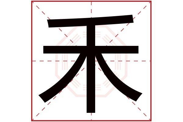 金禾名字的寓意：*《金禾名字的寓意》