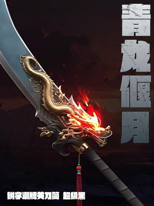 關(guān)刀圖片：“關(guān)刀圖片”聚焦于中國(guó)傳統(tǒng)兵器—青龍偃月刀