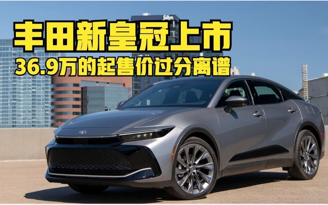 皇冠系列車哪里最便宜：一汽豐田皇冠陸放降價8萬全包落地23萬全包落地 皇冠系列車哪里最便宜：一汽豐田皇冠陸放降價8萬全包落地23萬全包落地 龍魚論壇 第4張