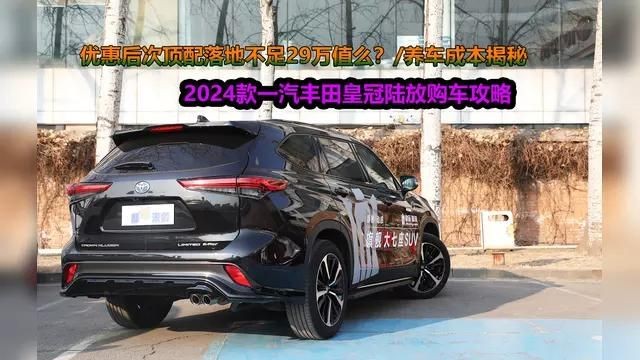 皇冠系列車哪里最便宜：一汽豐田皇冠陸放降價8萬全包落地23萬全包落地 皇冠系列車哪里最便宜：一汽豐田皇冠陸放降價8萬全包落地23萬全包落地 龍魚論壇 第3張